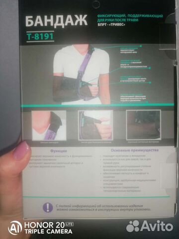 Бандаж для руки косынка