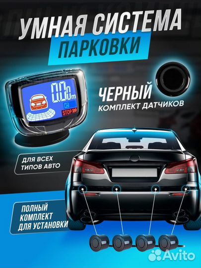 Парктроник новый