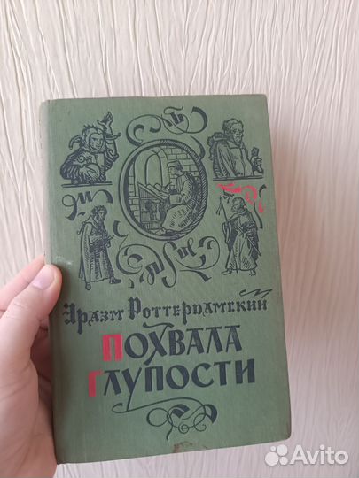 Эразм Роттердамский 