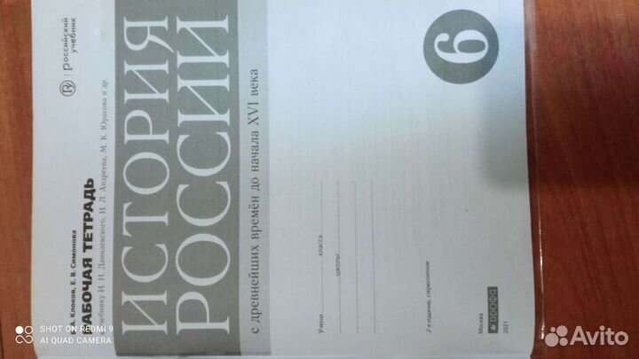 Рабочая тетрадь по истории России 6 класса