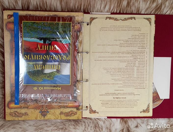 Подарочная родословная книга 