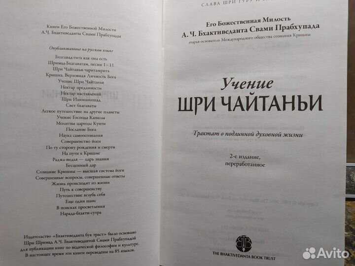 Книга Учение Шри Чайтаньи