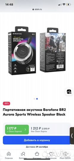 Колонка borofone B R2