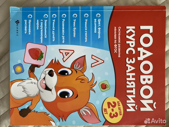 Развивающая книга