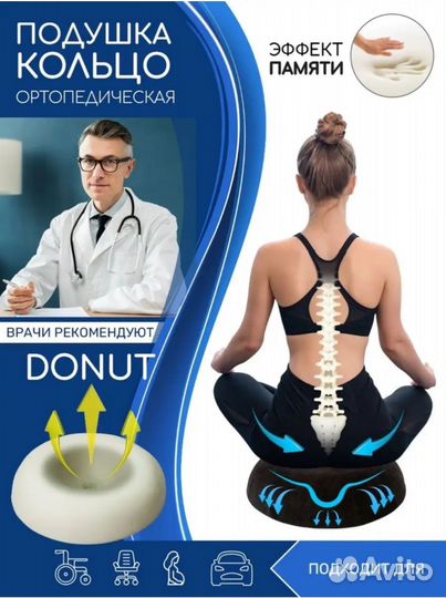 Ортопедическая подушка кольцо