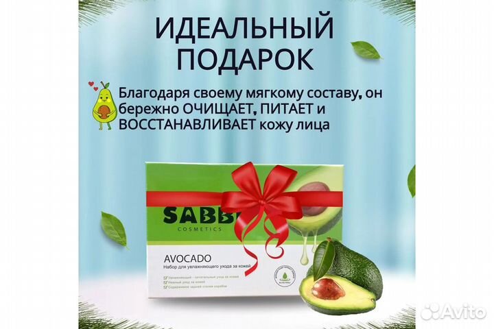 Авокадо Подарочный Набор косметики для ухода за ко