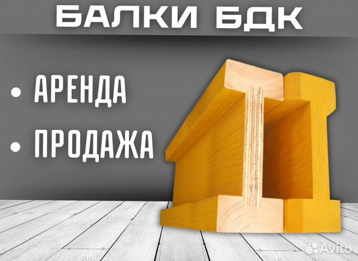 Балка двутавровая бдк бу