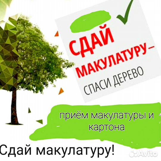 Макулатура