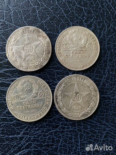 50 копеек 1922 пл 1924 тр - лот серебра