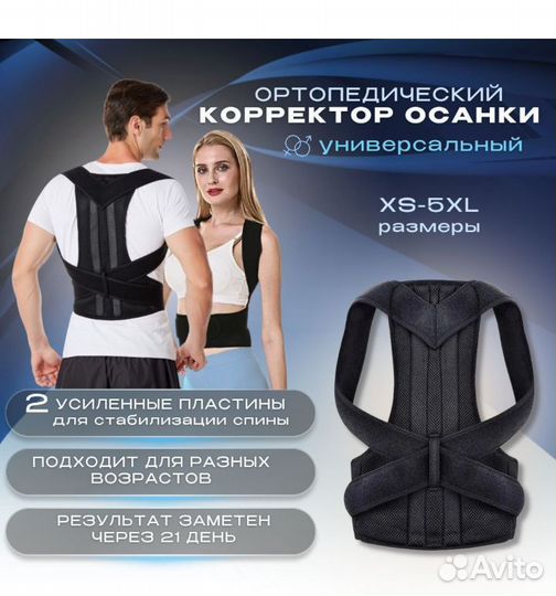 Корсет ортопедический для спины