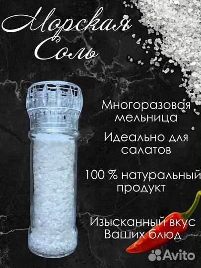 Морская соль