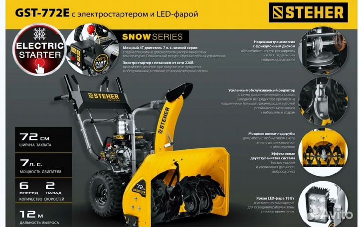 Снегоуборочная машина steher extrem GST-772E 72 см