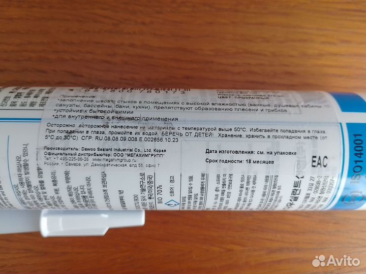 Санитарный силиконовый герметик Dawoo Sealant BIO