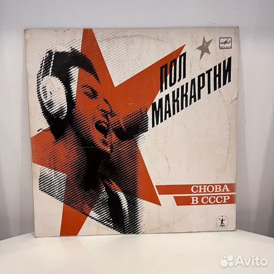 Пол Маккартни – Снова В СССР