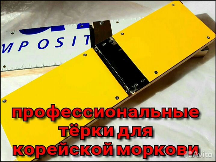 Тёрка универсальная Для корейской моркови