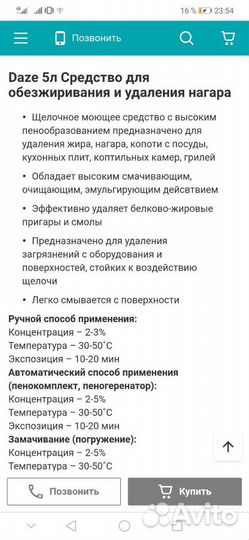 Средство для удаления нагара, копыти, от жира