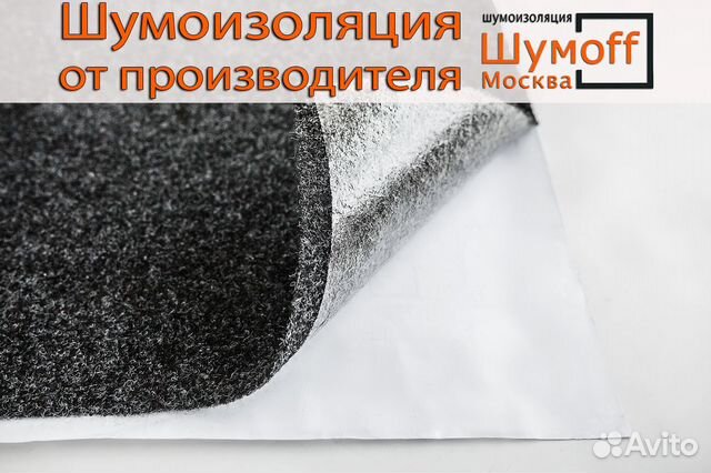 Шумофф Акустик самоклеющийся карпет купить в Москве | Авито