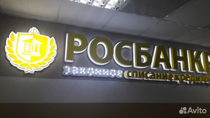 Вывески, объёмные световые буквы, наружная реклама