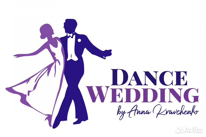 Свадебный танец