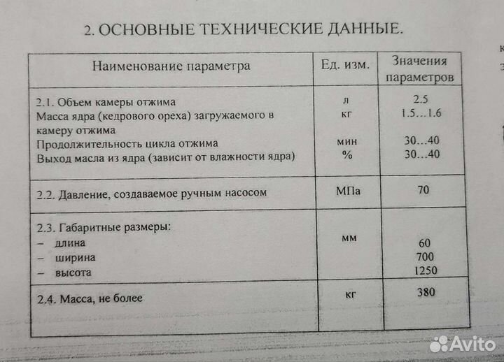 Пресс отжима масла + станция