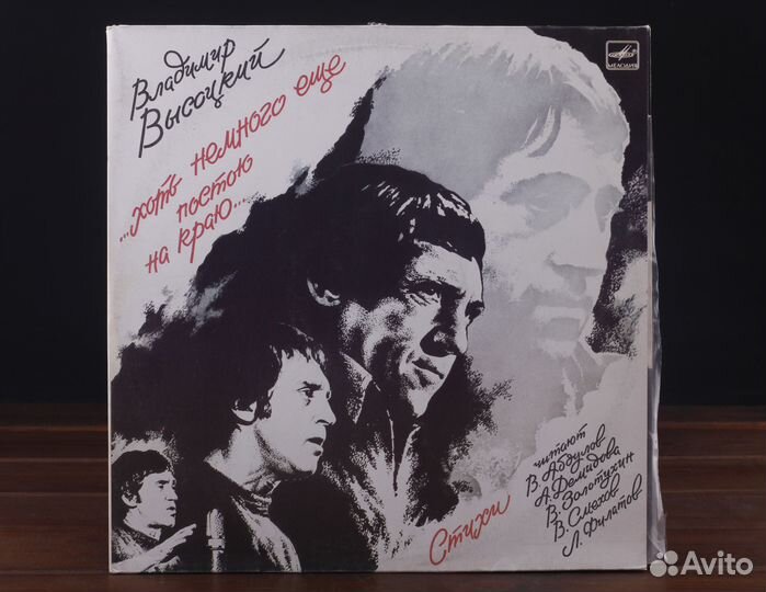 Владимир Высоцкий - Хоть Немного Еще 2LP EX/EX