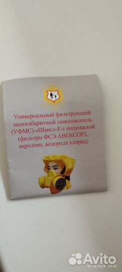 Самоспасатель шанс е