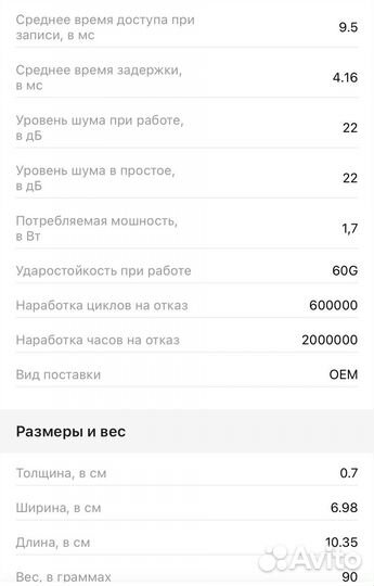 Жесткий диск