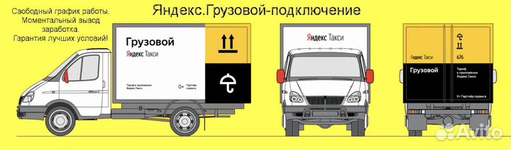 Работа с личным грузовиком в Яндекс гибкий график