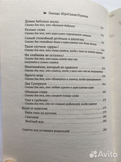 Умница 50 терапевтических сказок и игр