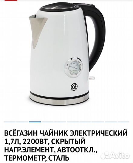 Чайник электрический 1,7л 2200Вт