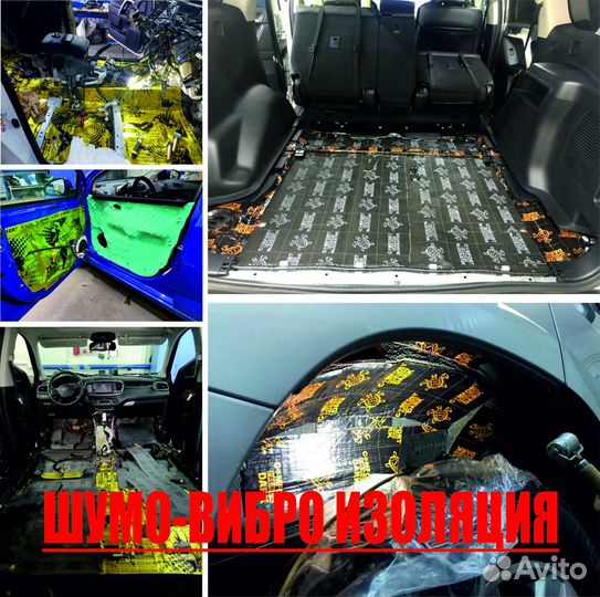 Установка автосигнализаций, шумоизоляция, автозвук