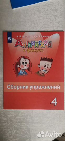 Сборник упражнений английский язык 4 класс