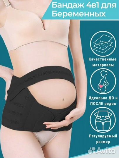Бандаж для беременных