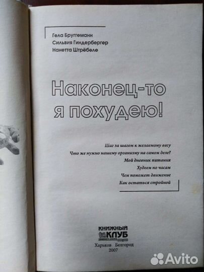 Книга про похудение