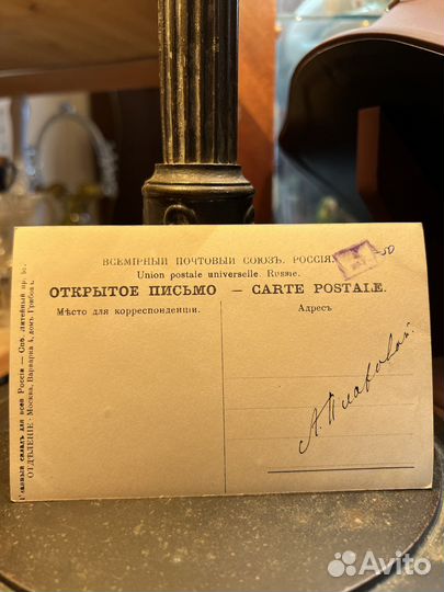 Старинная открытка до 1917 года