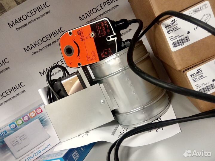 Клапан привод BLE 230