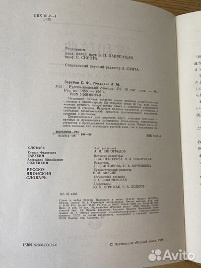 Словарь Русско-Японский