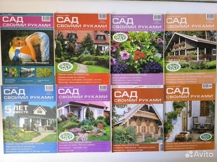 Журналы Мой прекрасный сад, Приусадебное хозяйство