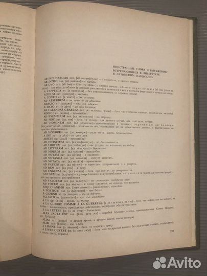 Словарь иностранных слов