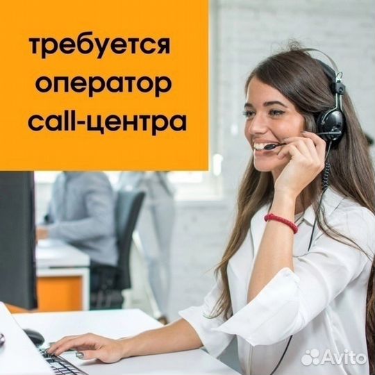 Оператор Call-центра на удалённой основе