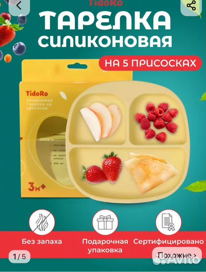 Детская силиконовая посуда на присосках