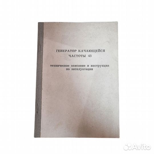 1 шт Генератор качающейся частоты 43. Техническое