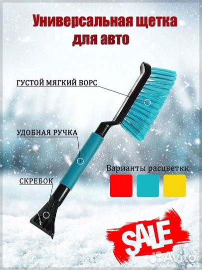 Щетка для очистки снега со скребком 42 см