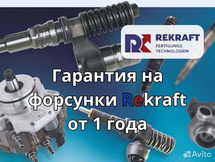 Дизельные форсунки delphi от компании rekraft