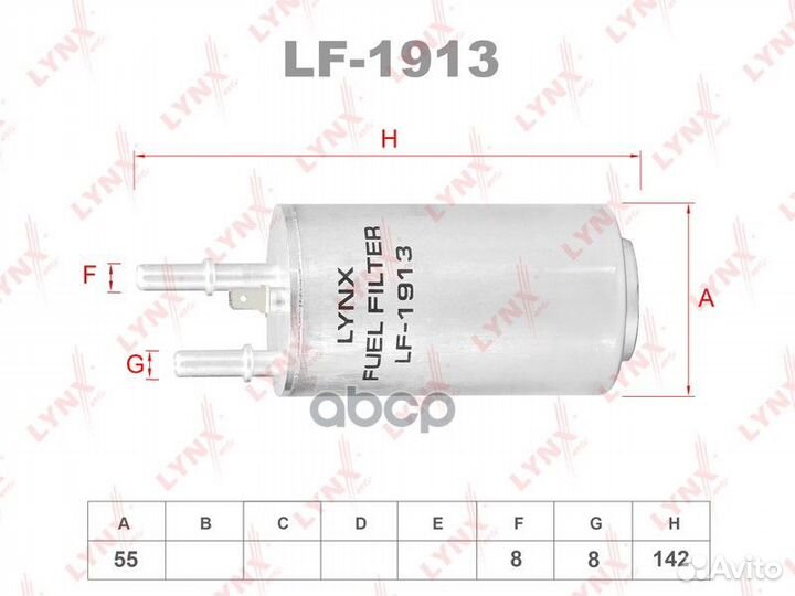 Фильтр топливный LF1913 lynxauto