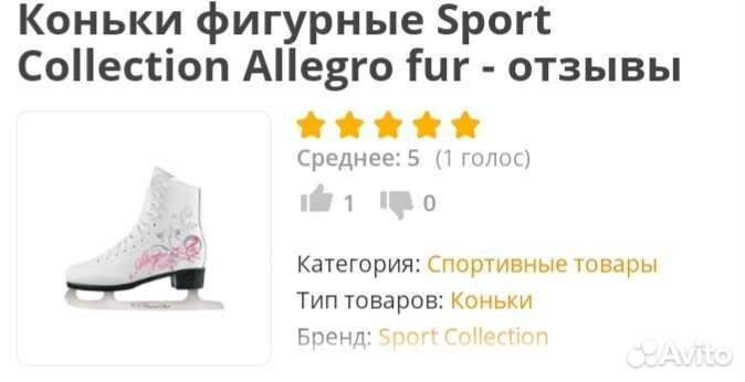Коньки фигурные allegro
