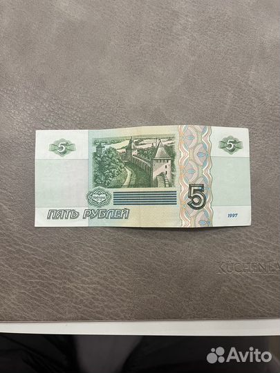 Купюра 5 рублей 1997