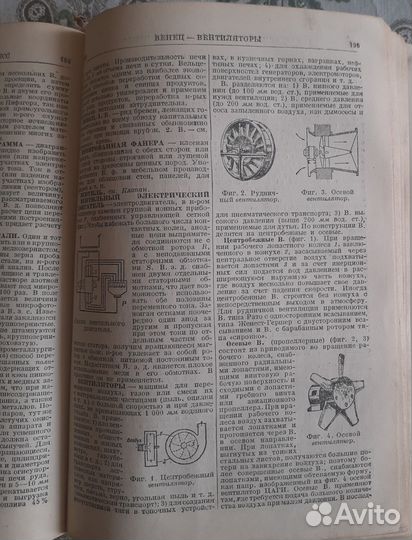 Словарь технический 1939