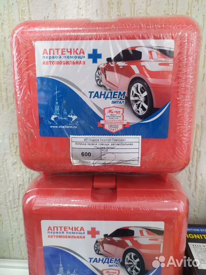 Аптечка первой помощи, автомобильная, 