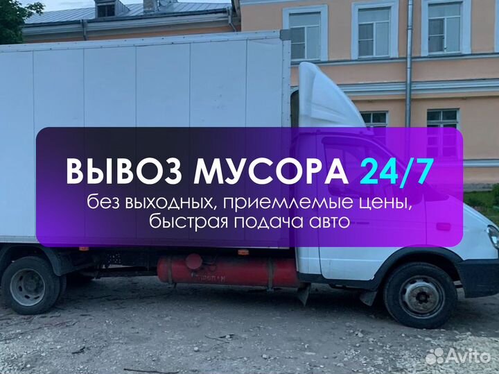 Вывоз Мусора